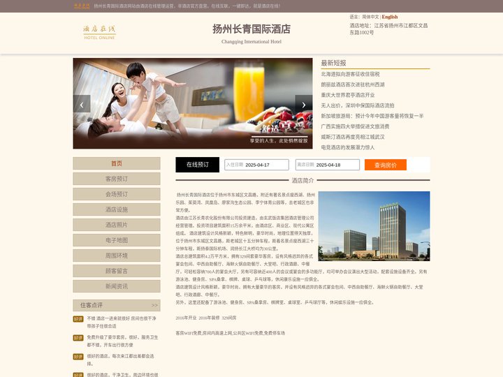 扬州长青国际酒店-首页
