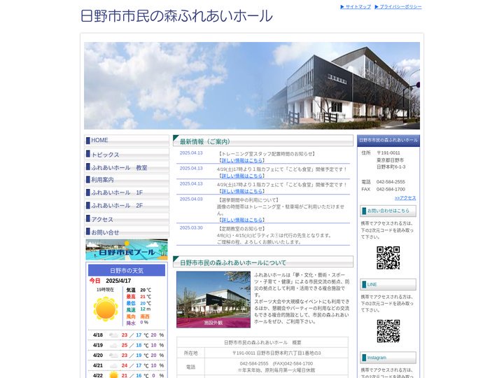 日野市市民の森ふれあいホール｜トップページ