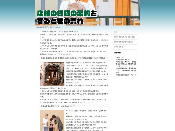店舗と事務所は違う？賃貸物件を借りる前にそれぞれの特徴を理解してからの契約を2025年4月更新｜店舗の賃貸の契約をすると