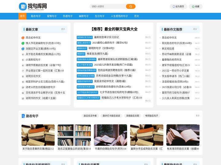 找句库_句子摘抄_句子大全_