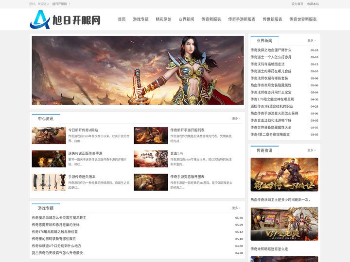 旭日开服网-玩家首选的新开变态传奇sf网站