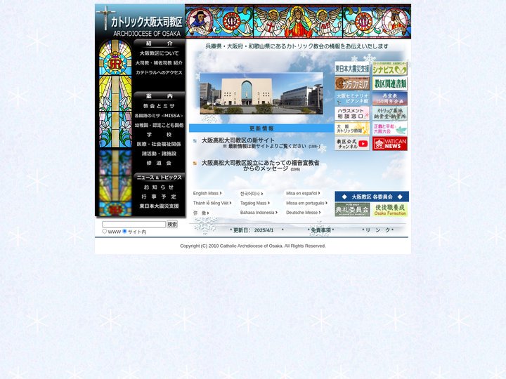 カトリック大阪大司教区