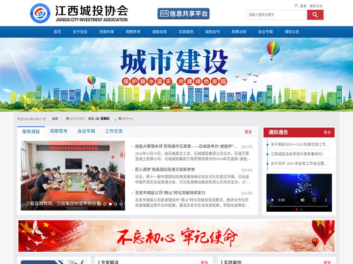 江西城投协会|江西城市建设开发投资协会
