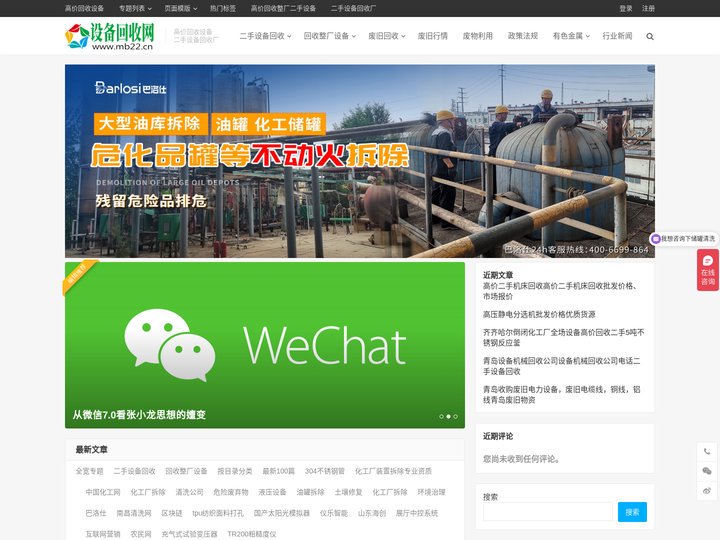 设备回收网 – 高价回收整厂二手设备