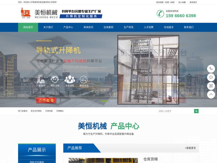 升降货梯-导轨式升降货梯-液压货梯厂家「美恒机械」