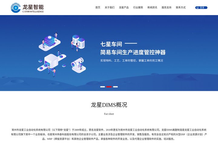 首页-常州市龙星工业自动化系统有限公司