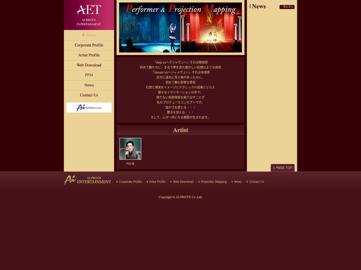 AI-PROTX ENTERTAINMENT | 限りない仮想現実を創り出す