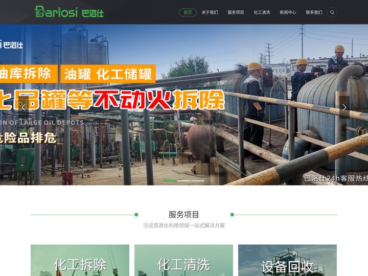 清洗公司网-化工清洗公司,设备清洗公司,管道清洗公司,油罐清洗公司