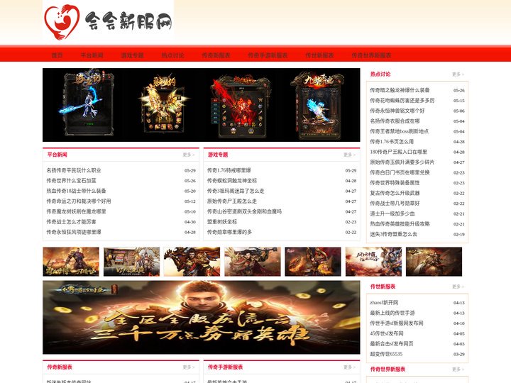会会新服网-中国最大的新开超变传奇sf信息网