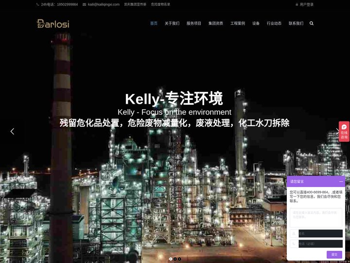 巴洛仕集团|环保工程|危险品处置|危废处置|化工拆除||拆除前清洗-巴洛仕集团有限公司