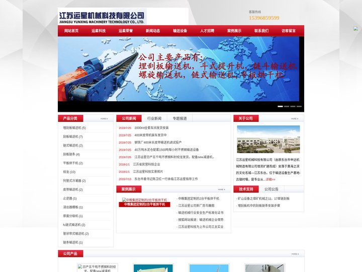 埋刮板输送机,链式输送机,刮板输送机,fu链式输送机-江苏运星机械科技有限公司