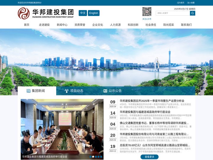 华邦建投集团网站