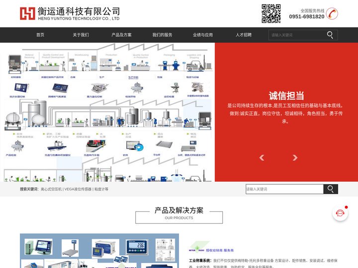 宁夏衡运通科技有限公司
