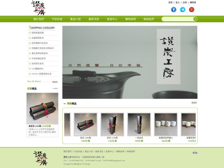 讚炭工房