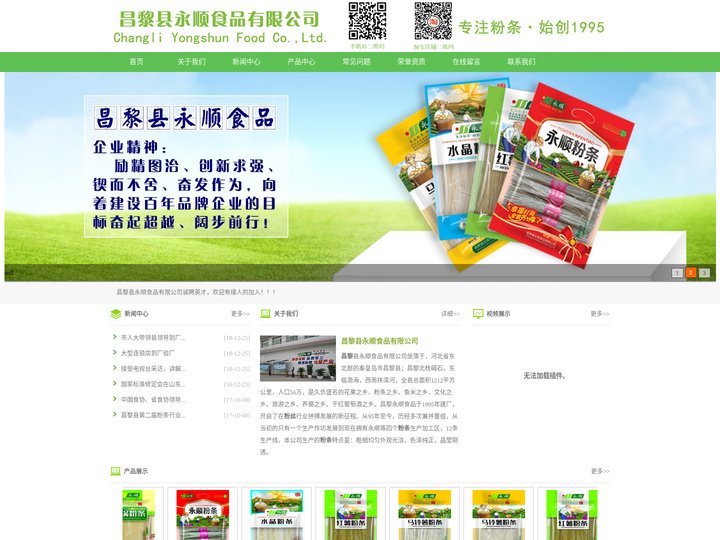 手工粉条_红薯粉条_鲜粉_马铃薯粉条_粉丝_纯红薯粉条_昌黎县永顺食品有限公司