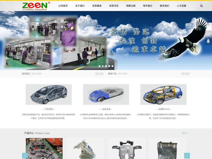 江苏泽恩汽机车部品制造有限公司