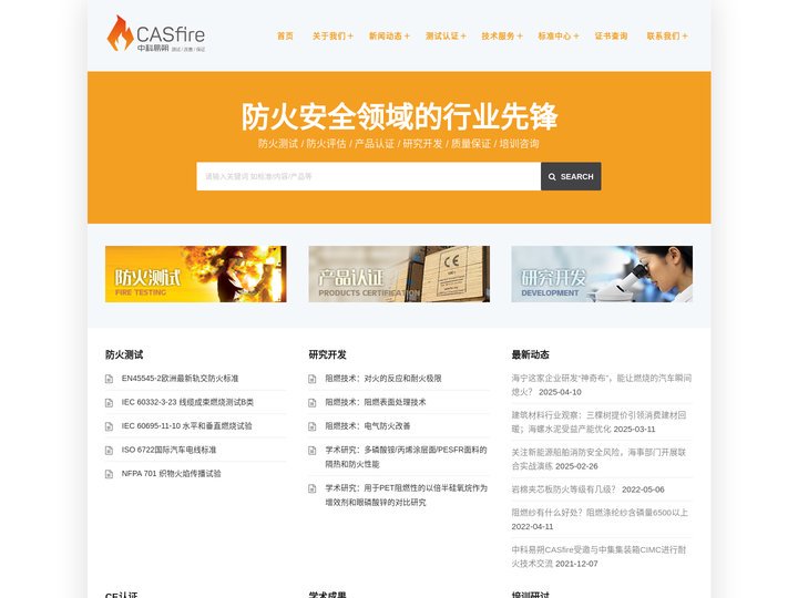 易朔防火研究中心 EN 45545-2，防火检测标准培训指导中科易朔CASfire防火研究院