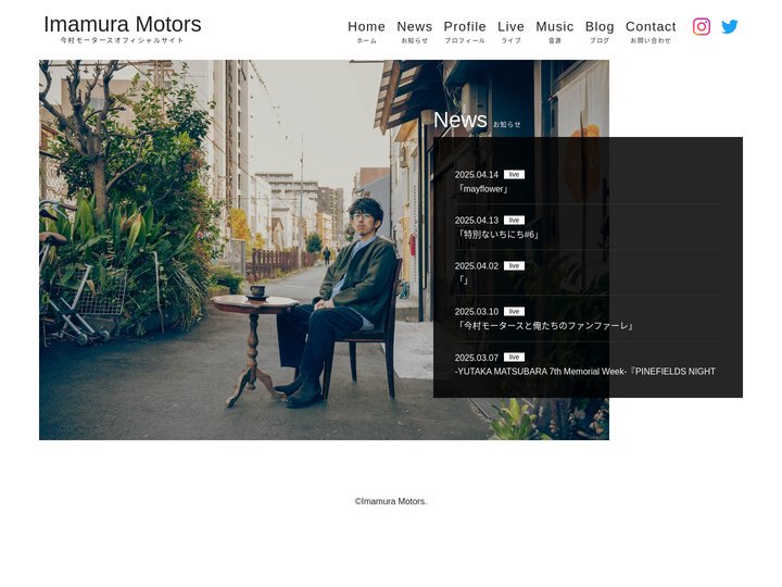 今村モータースオフィシャルサイト
