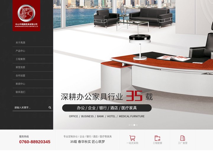 马头家具_马头办公家具_中山市马头家具有限公司 官网