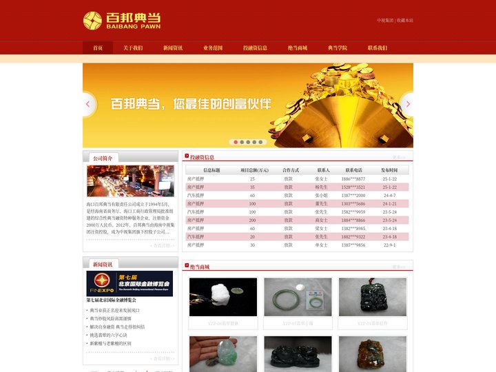 海口百邦典当|海口典当公司|海南典当行|急需钱找百邦 百邦帮你渡难关！|
