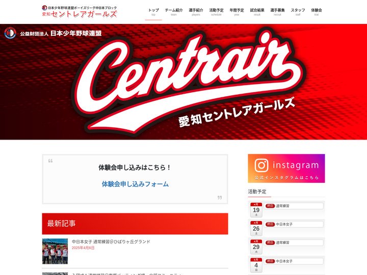 愛知セントレアガールズ | 中日本ブロック初！女子単独硬式野球チーム