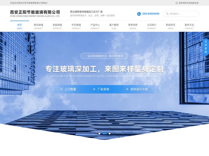 西安钢化玻璃生产_西安夹胶玻璃加工_西安中空玻璃工程_西安夹丝玻璃批发-西安正阳节能玻璃有限公司