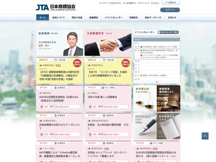 日本商標協会(JTA)