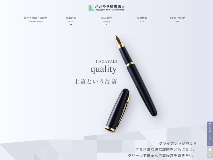 かがやき監査法人