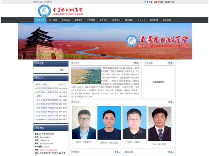 东营市聊城商会