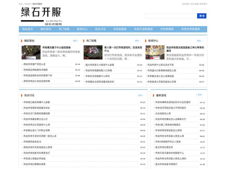 绿石开服网_新开传奇sf玩家首选的传奇开服网站