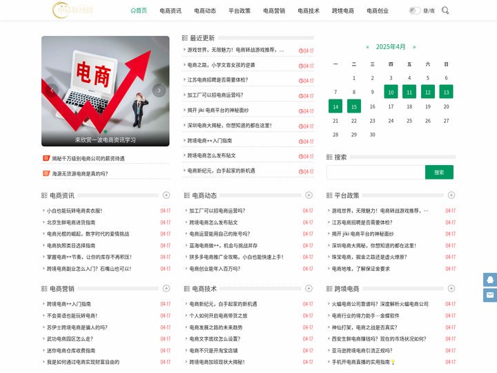 电商脉搏网 - 深度洞察电商动态，引领行业资讯前沿