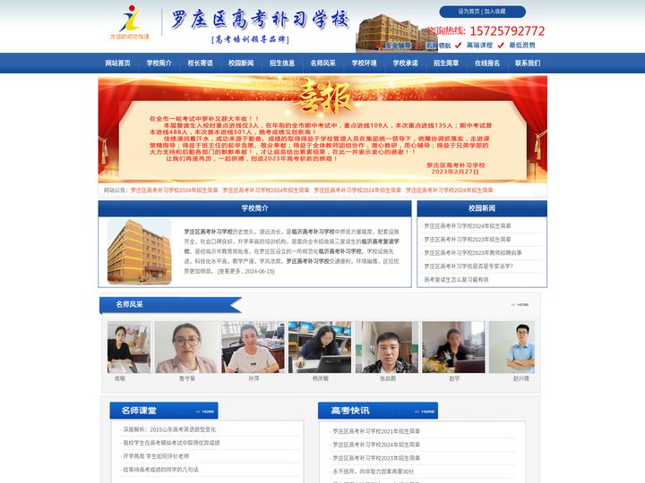 临沂高考补习学校_临沂高考培训学校_临沂高考复读学校_罗庄高考补习学校_兰山高考补习学校-罗庄区高考补习学校-临沂高考补