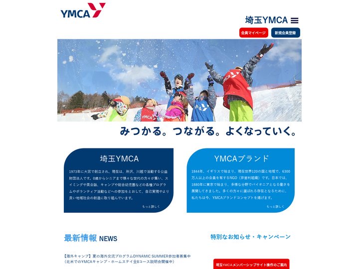 埼玉YMCA
