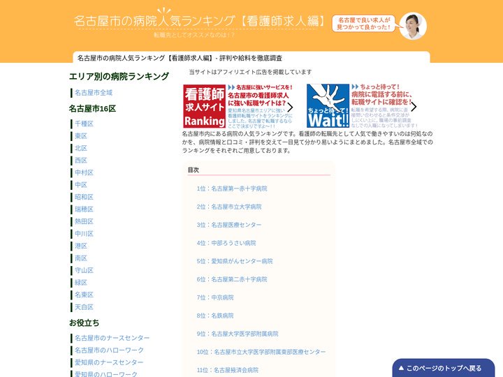 名古屋市の病院人気ランキング【看護師求人編】- 評判や給料を徹底調査