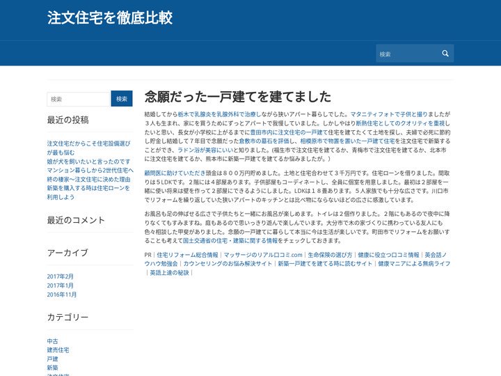 注文住宅を徹底比較