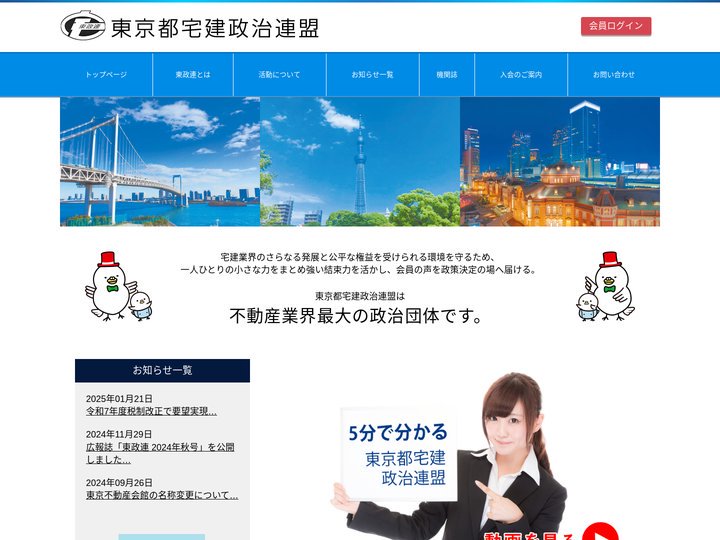 東京都宅建政治連盟