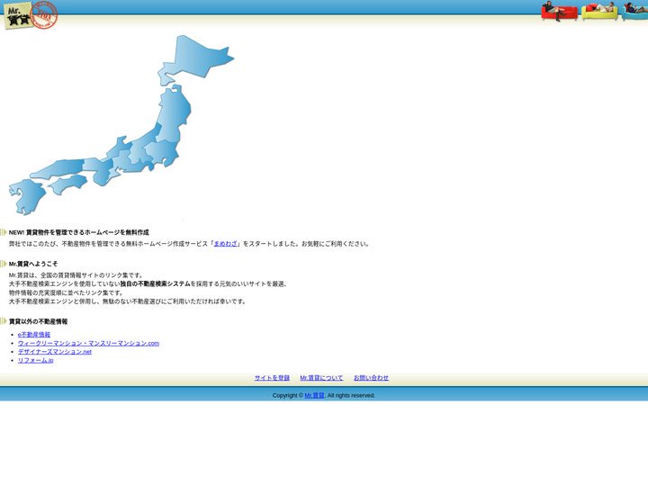 Mr.賃貸