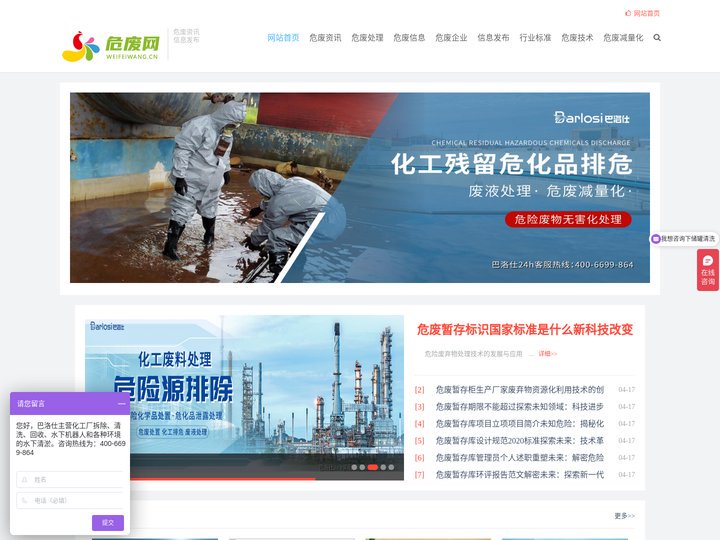 危废资讯网-危废信息网站