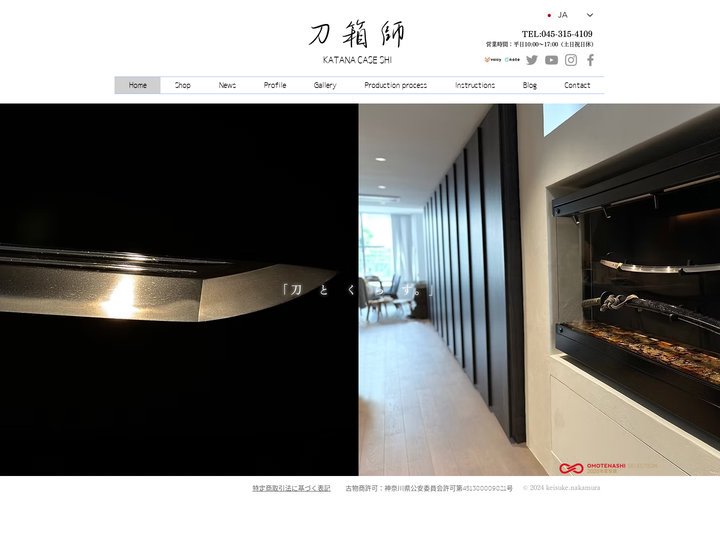 刀とくらす。日本刀のある生活。 | 刀箱師 katana case shi