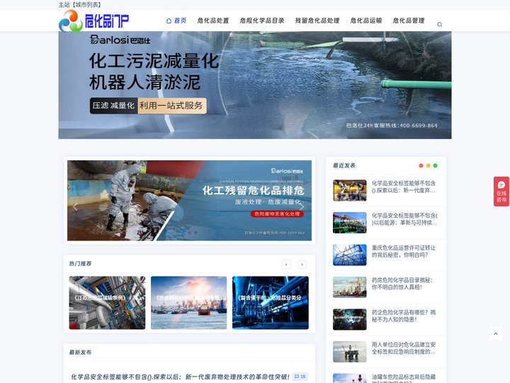 危化品门户 -危险化学品目录,危化品处理管理运输,危险品经营许可证品