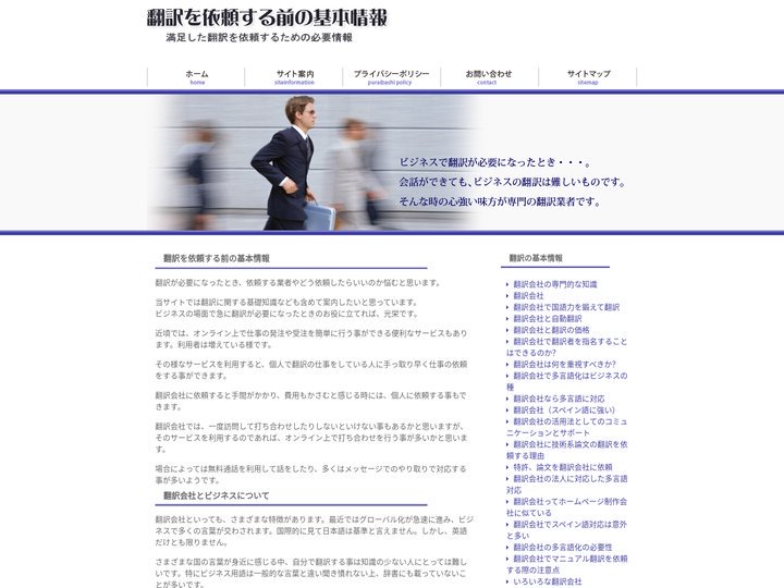 翻訳を依頼する前の基本情報。翻訳を依頼する前の基本情報