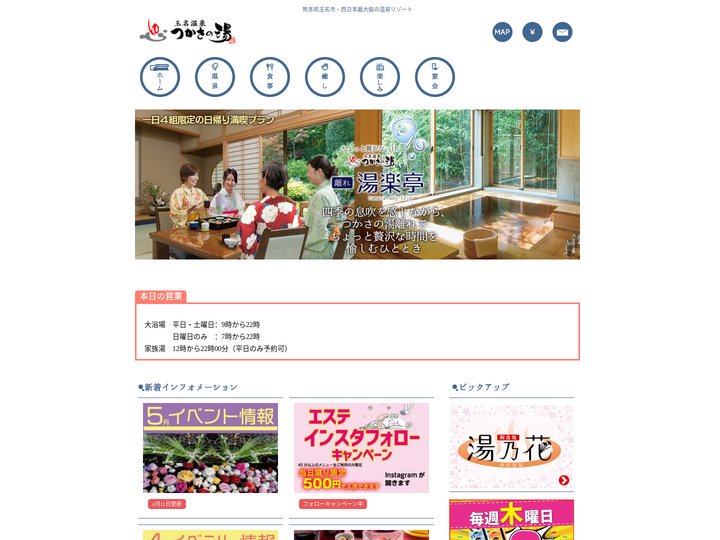 熊本県北・玉名温泉つかさの湯