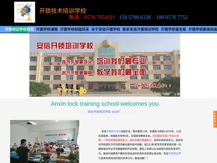 开锁培训学校_正规开锁技术培训-【安信学开锁培训学校】