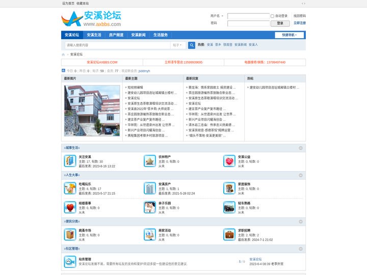 安溪论坛-安溪社区论坛,安溪门户论坛，安溪人的精神家园 - -axbbs.com