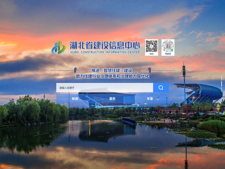 湖北省建设信息中心