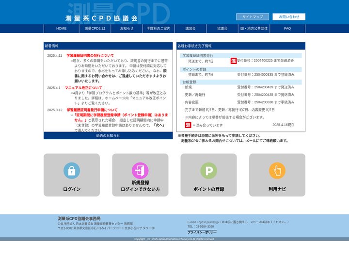 測量系CPD協議会