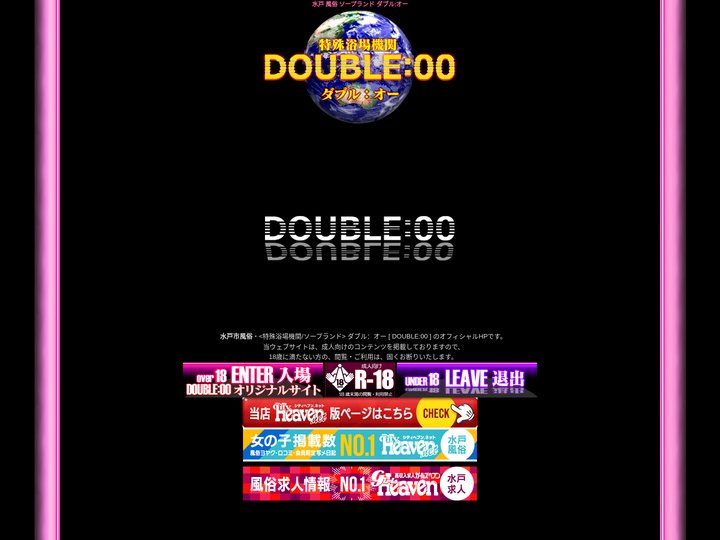 水戸 風俗 ソープランド ダブル：オー