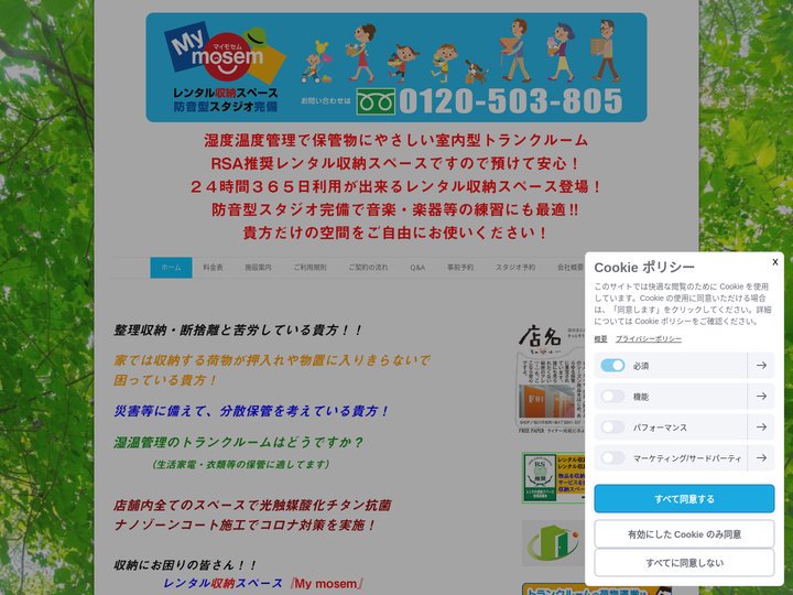 旭川のレンタル収納なら「 Mymosem」マイモセム《トランクルーム・貸倉庫・防音スタジオ・24H・セキュリティ》 -