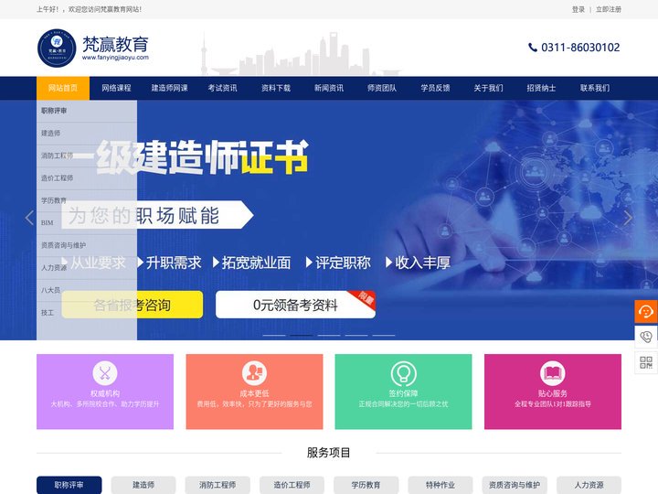 河北建造师培训-职称评审-资质代办-学历报名-河北梵赢教育