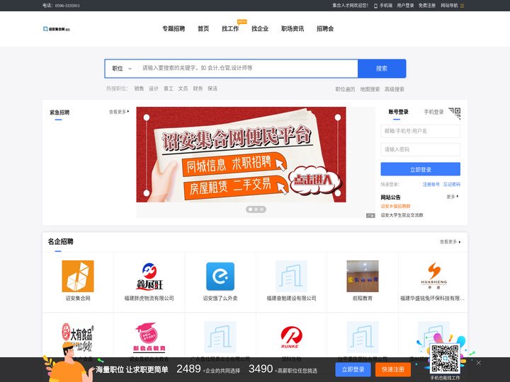 集合人才网